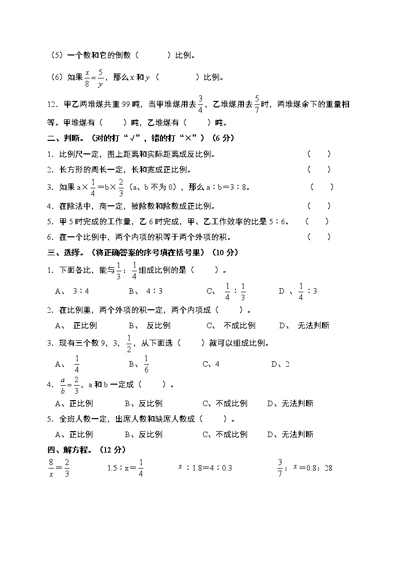 北师大版六年级下册数学第4单元测试卷第2页