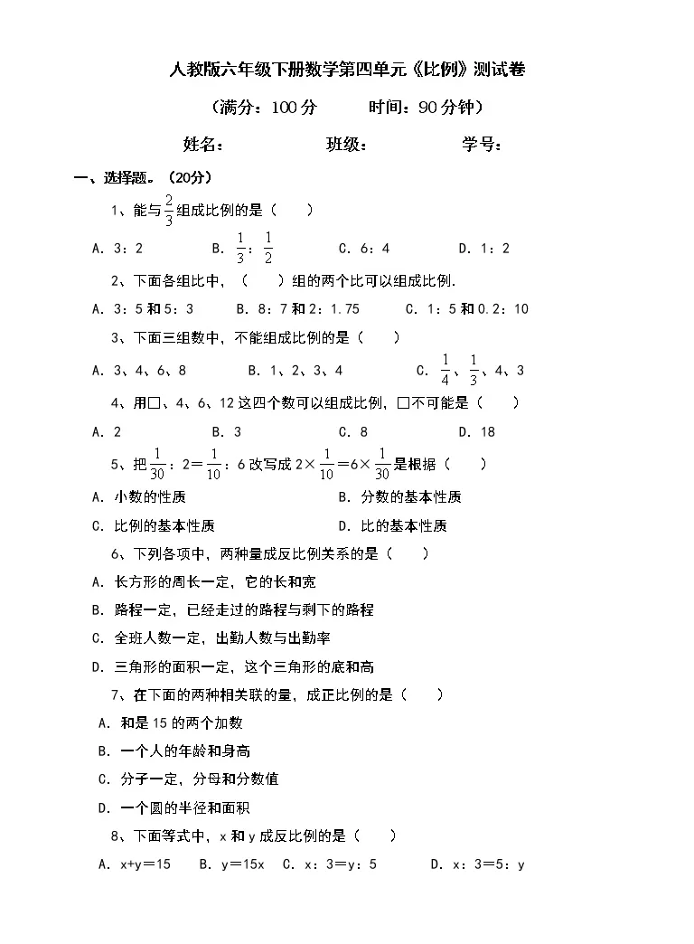 人教版六年级下册数学第四单元 比例 测试卷 含答案 教习网 试卷下载 人教版六年级下册数学第四单元 比例 测试卷 含答案 教习网 试卷下载