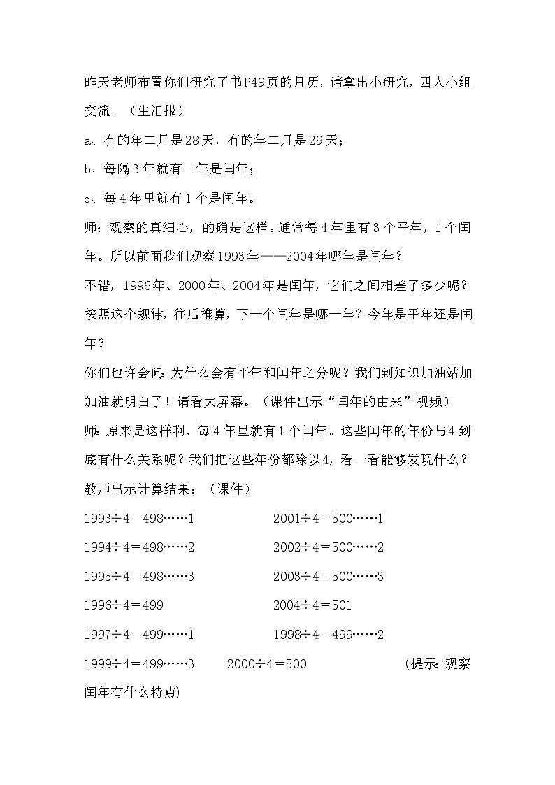 人教版小学数学三年级下册 六.年、月、日  1.年、月、日   教案02