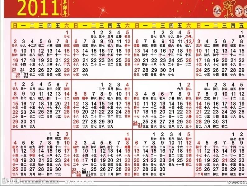 人教版小学数学三年级下册 六.年、月、日  1.年、月、日  课件第2页