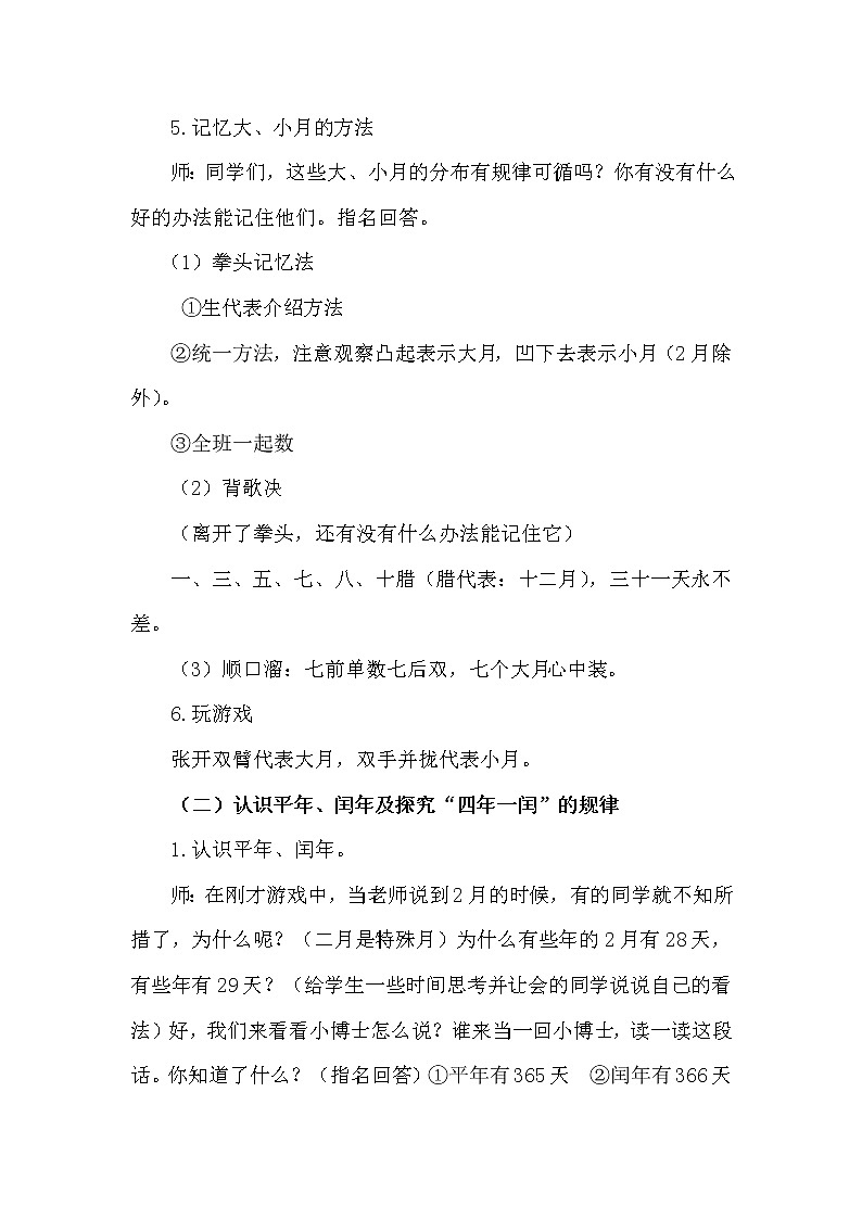 人教版小学数学三年级下册 六.年、月、日  1.年、月、日   教案第3页