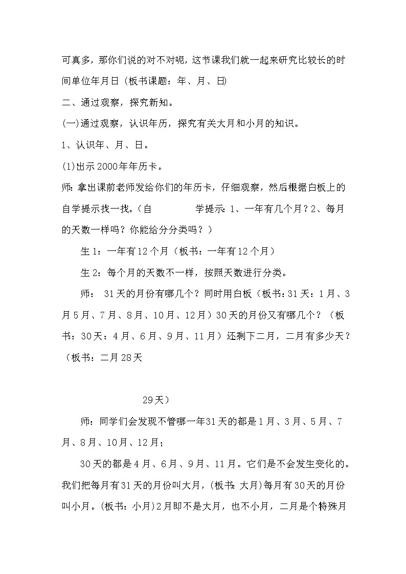 人教版小学数学三年级下册 六.年、月、日  1.年、月、日   教案第2页