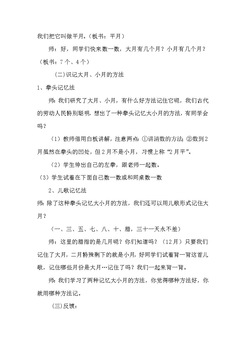 人教版小学数学三年级下册 六.年、月、日  1.年、月、日   教案第3页