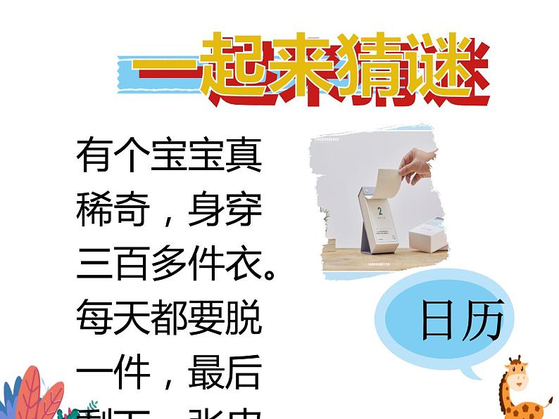 人教版小学数学三年级下册 六.年、月、日  1.年、月、日  课件03