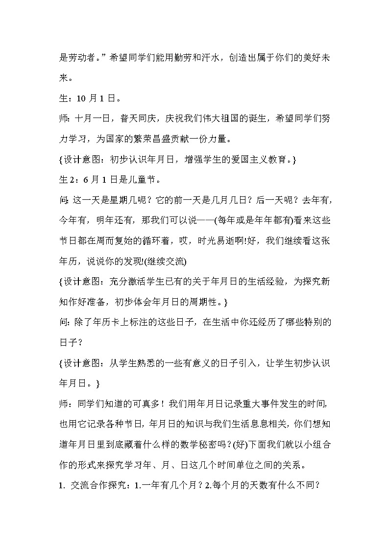 人教版小学数学三年级下册 六.年、月、日  1.年、月、日   教案第3页