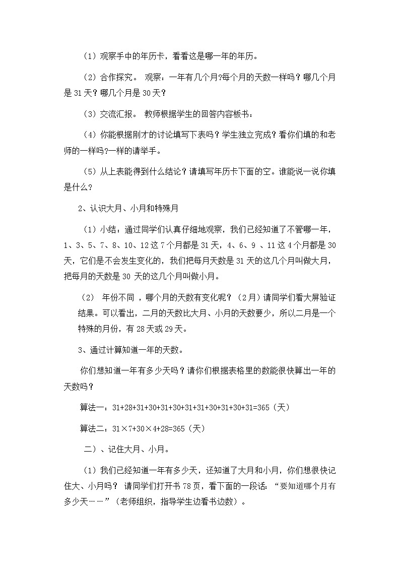 人教版小学数学三年级下册 六.年、月、日  1.年、月、日   教案第2页