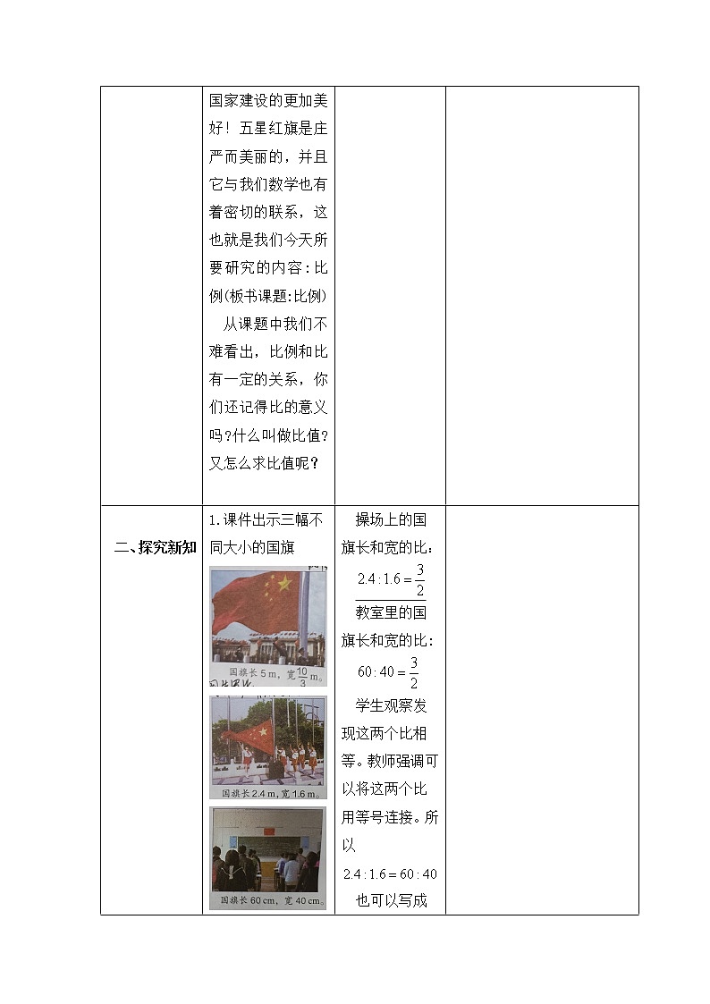人教版数学六年级下册 比例的意义  导学案02