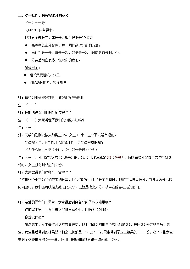 数学北师大六年级上册-《比的应用》教案02