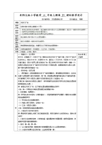 数学六年级上册3 天安门广场教案及反思