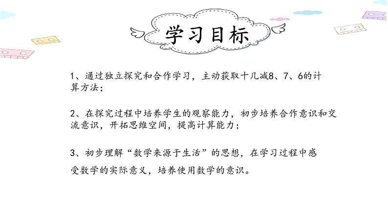 人教版数学一年级下册 课件 2.2十几减8、7、6第2页