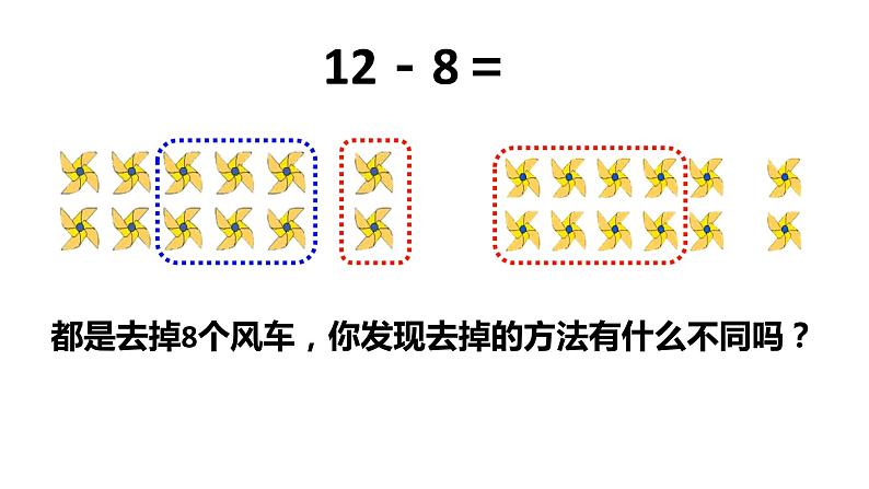 人教版数学一年级下册 课件 2.2十几减8、7、6第6页