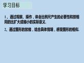 人教版数学六年级下册   4.3.2图形的放大与缩小  课件1