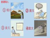 人教版数学六年级下册   4.3.2图形的放大与缩小  课件1