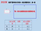 人教版数学六年级下册   4.3.2图形的放大与缩小  课件1