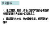 人教版数学六年级下册   4.3.2图形的放大与缩小  课件