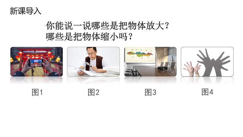 人教版数学六年级下册   4.3.2图形的放大与缩小  课件第5页