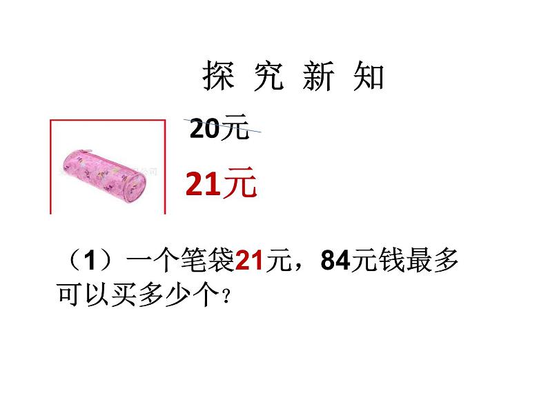 人教版四上笔算除法课件PPT第3页