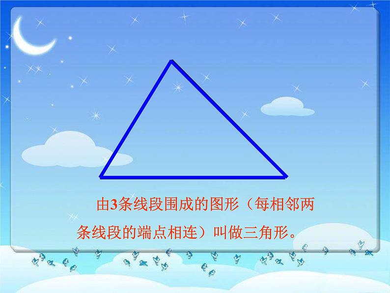 三角形的特性ppt05