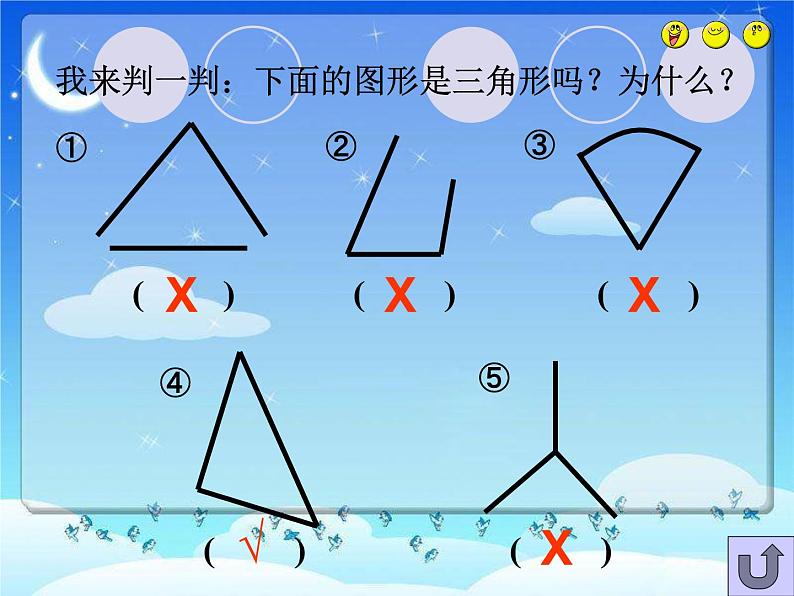 三角形的特性ppt06