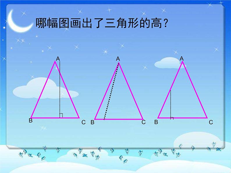 三角形的特性ppt07