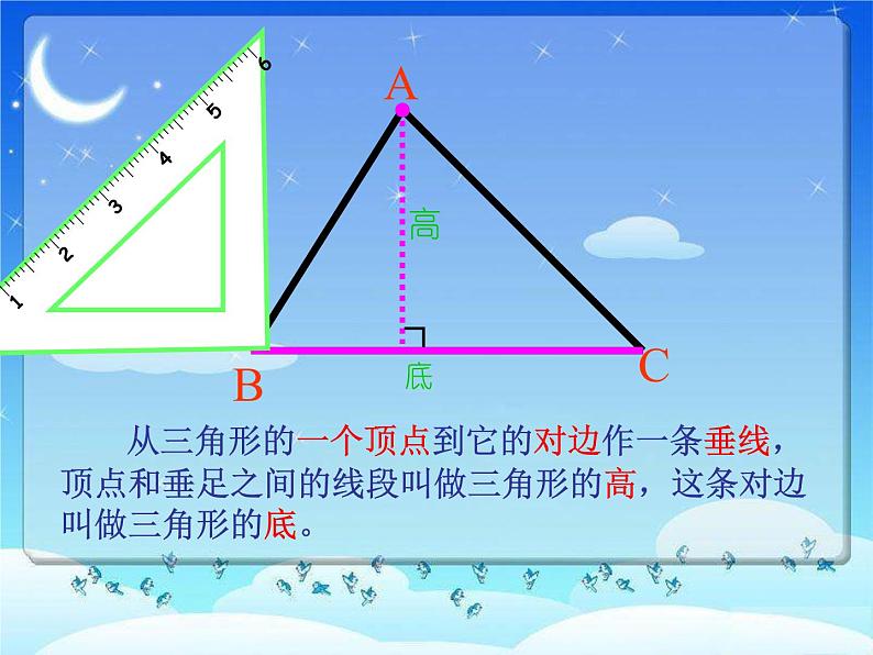 三角形的特性ppt08