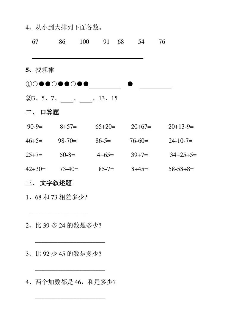 人教版一年级下册数学期末检测试卷第2页