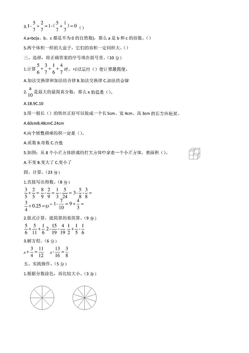 最新人教版 五年级数学下册 期末检测试卷第2页