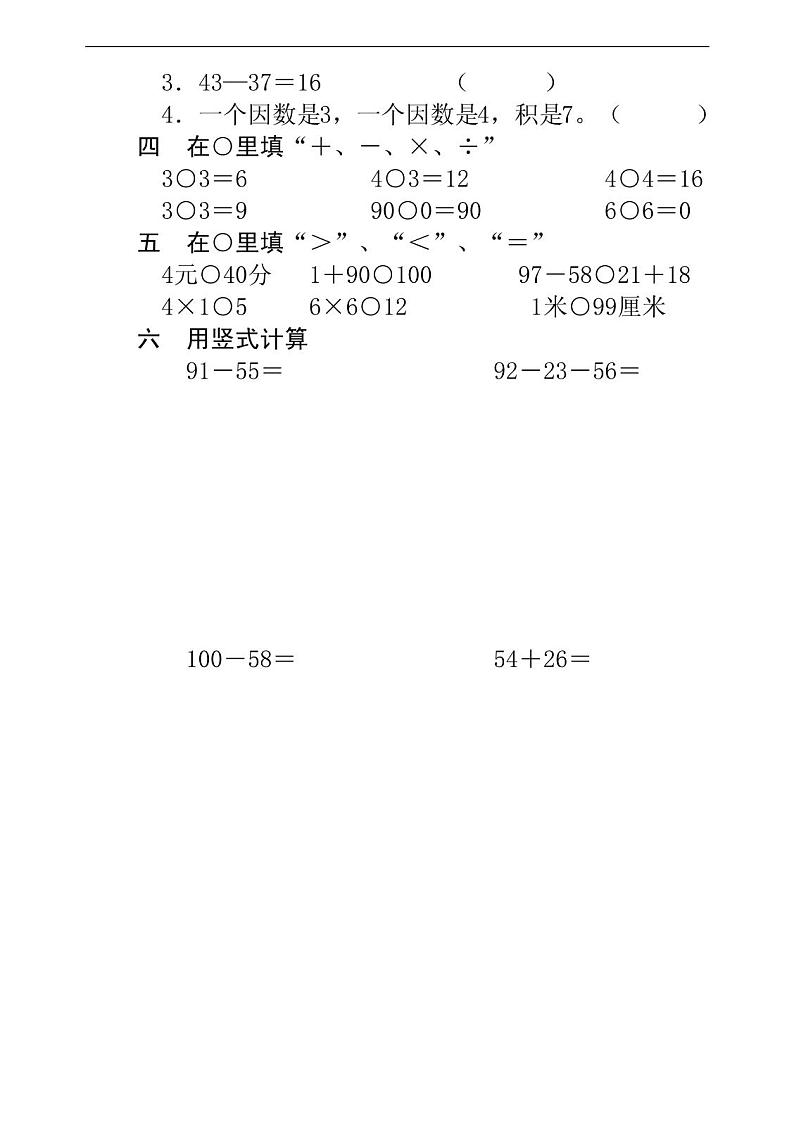 人教版一年级数学下册期末试卷试题第2页