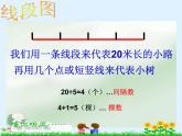 人教版小学五年级数学植树问题课件