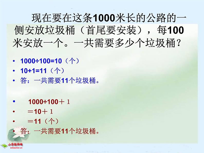 人教版小学五年级数学植树问题课件08