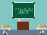 青教版一年级数学下册《100以内的加减法》2 -进位加法课件PPT