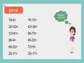 青教版一年级数学下册《100以内的加减法》2 -进位加法课件PPT