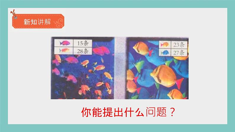 青教版一年级数学下册《100以内的加减法》2 -进位加法课件PPT03