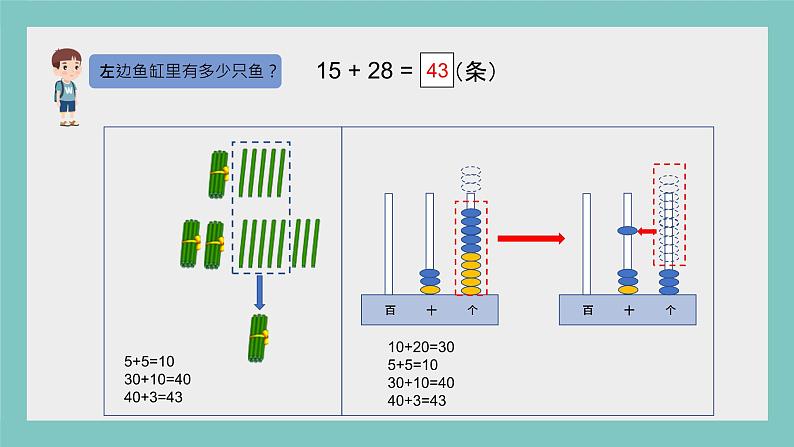 青教版一年级数学下册《100以内的加减法》2 -进位加法课件PPT04