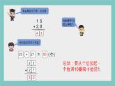 青教版一年级数学下册《100以内的加减法》2 -进位加法课件PPT