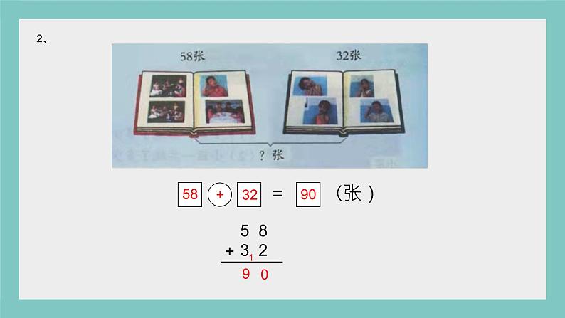 青教版一年级数学下册《100以内的加减法》2 -进位加法课件PPT07