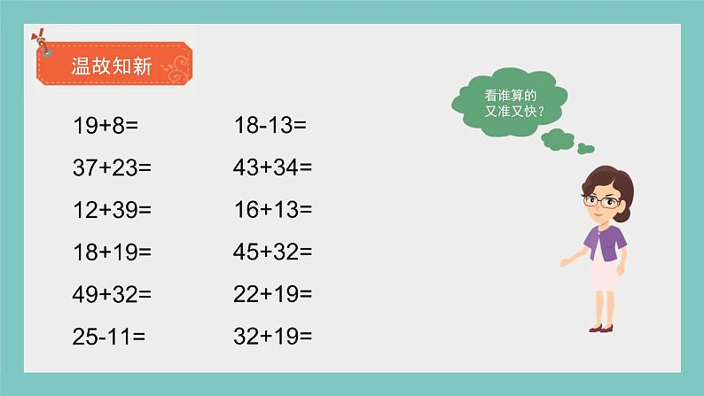 青教版一年级数学下册《100以内的加减法》2 -退位减法课件PPT第2页