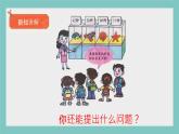 青教版一年级数学下册《100以内的加减法》2 -退位减法课件PPT