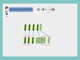 青教版一年级数学下册《100以内的加减法》2 -退位减法课件PPT