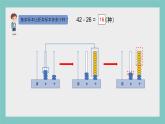青教版一年级数学下册《100以内的加减法》2 -退位减法课件PPT