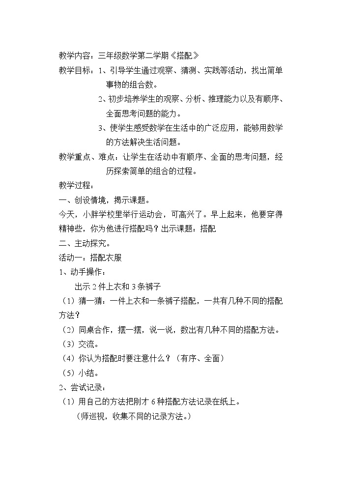 三年级下册数学教案 - 7.6   数学广场-搭配 ▏沪教版01