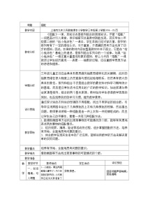 2021学年数学广场——搭配教案及反思