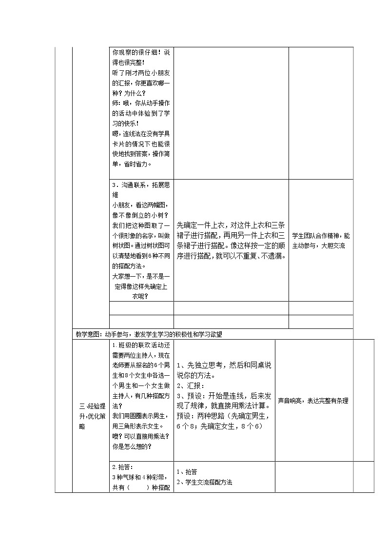 三年级下册数学教案-7.6   数学广场-搭配 ▏沪教版  (4)第3页