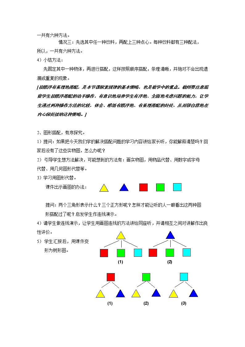 三年级下册数学教案-7.6   数学广场-搭配 ▏沪教版  (1)第2页