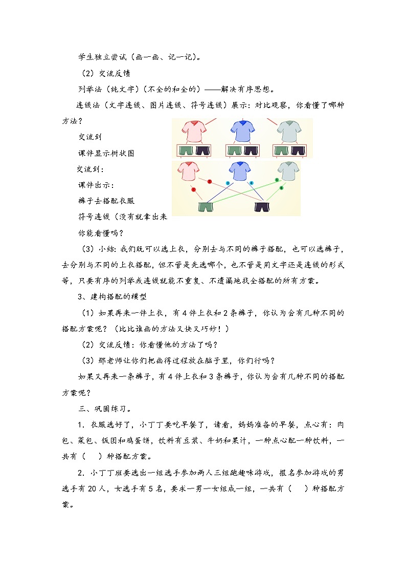 三年级下册数学教案-7.6   数学广场-搭配 ▏沪教版  (5)02
