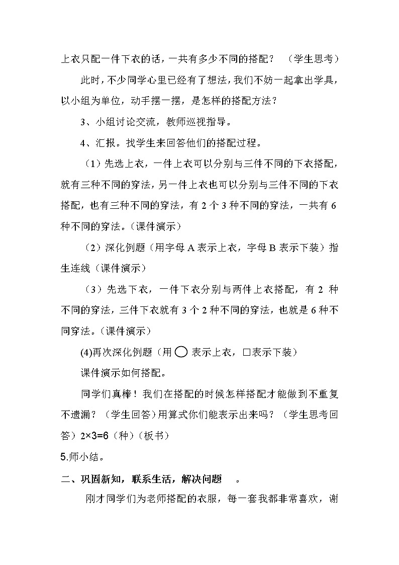 三年级下册数学教案-7.6   数学广场-搭配 ▏沪教版  (2)第2页