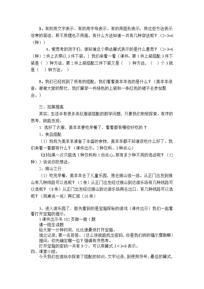 三年级下册数学教案-7.6   数学广场-搭配 ▏沪教版  (5)02