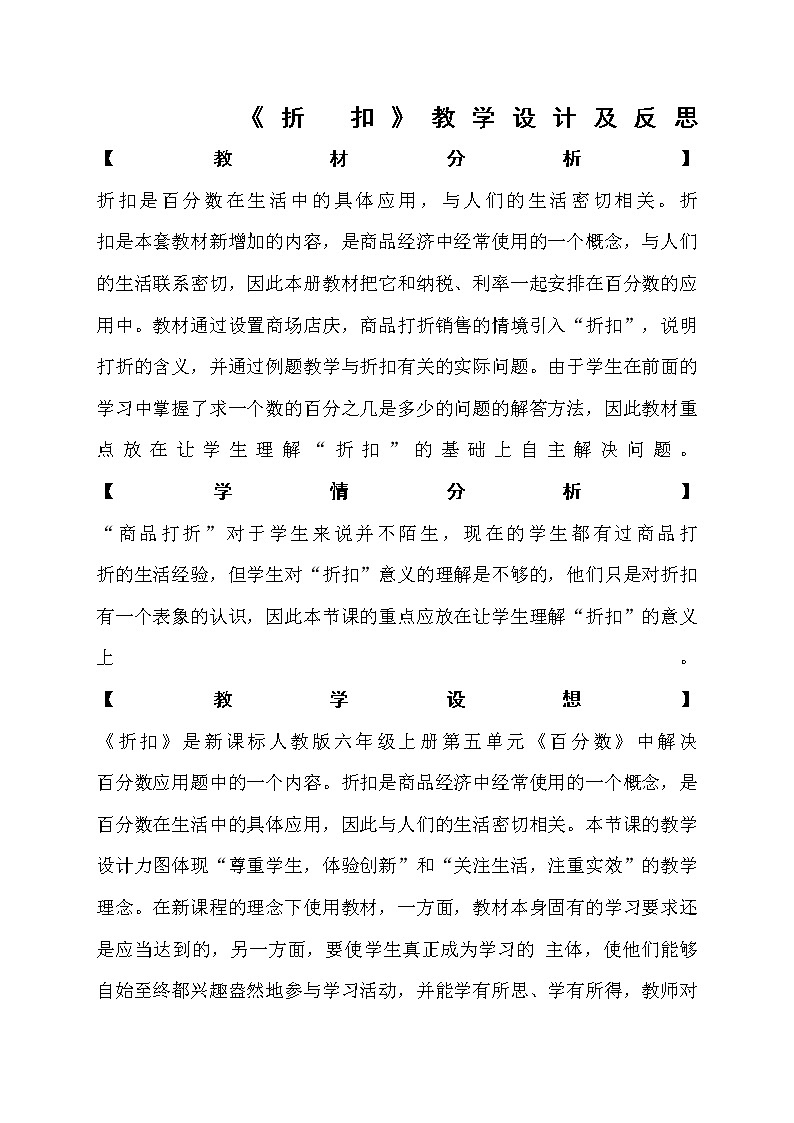 青岛版五四制小学数学五年级第三单元《折 扣》教学设计及反思01