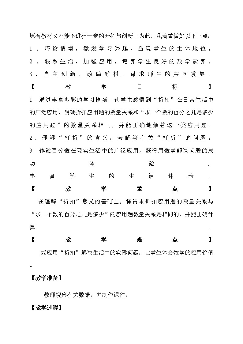 青岛版五四制小学数学五年级第三单元《折 扣》教学设计及反思02