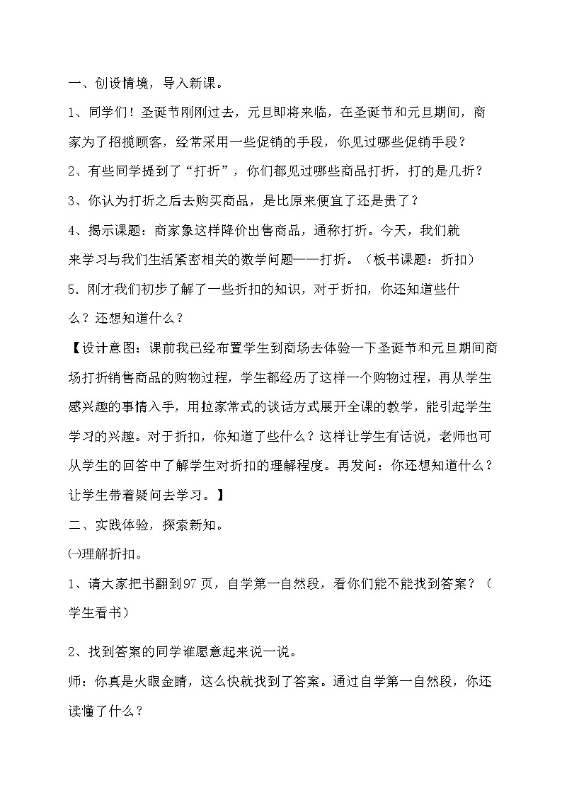 青岛版五四制小学数学五年级第三单元《折 扣》教学设计及反思03